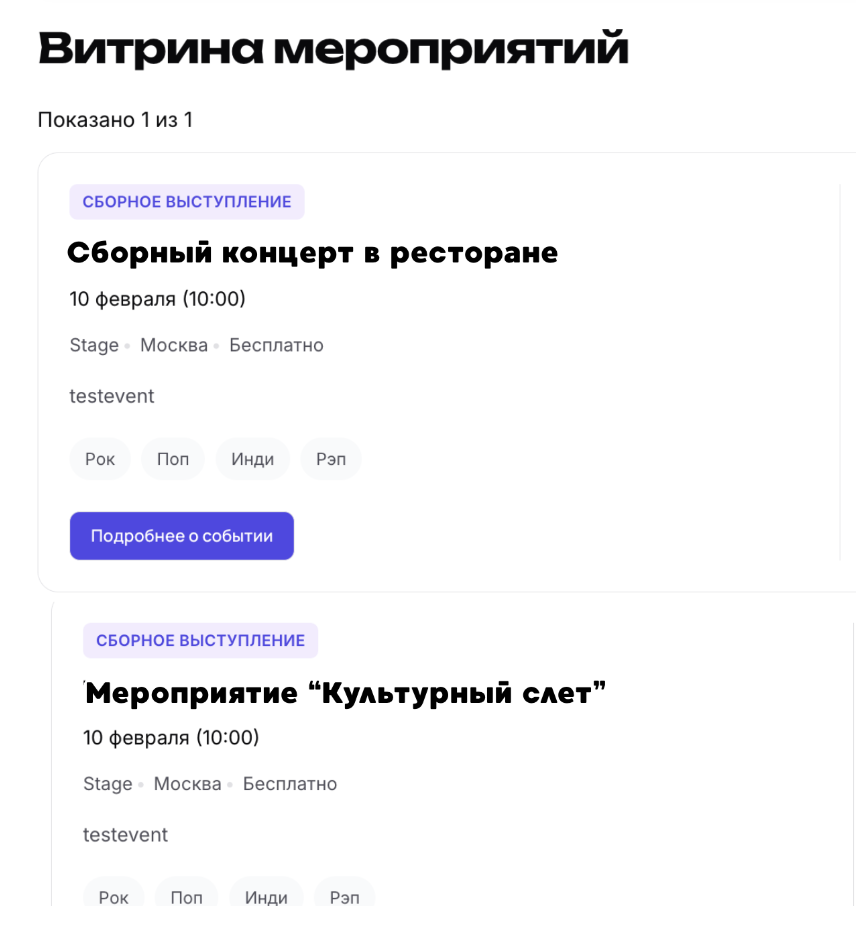 Интерфейс платформы STAGE